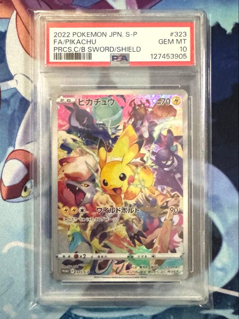 ポケモンカード プレシャス ピカチュウ psa10