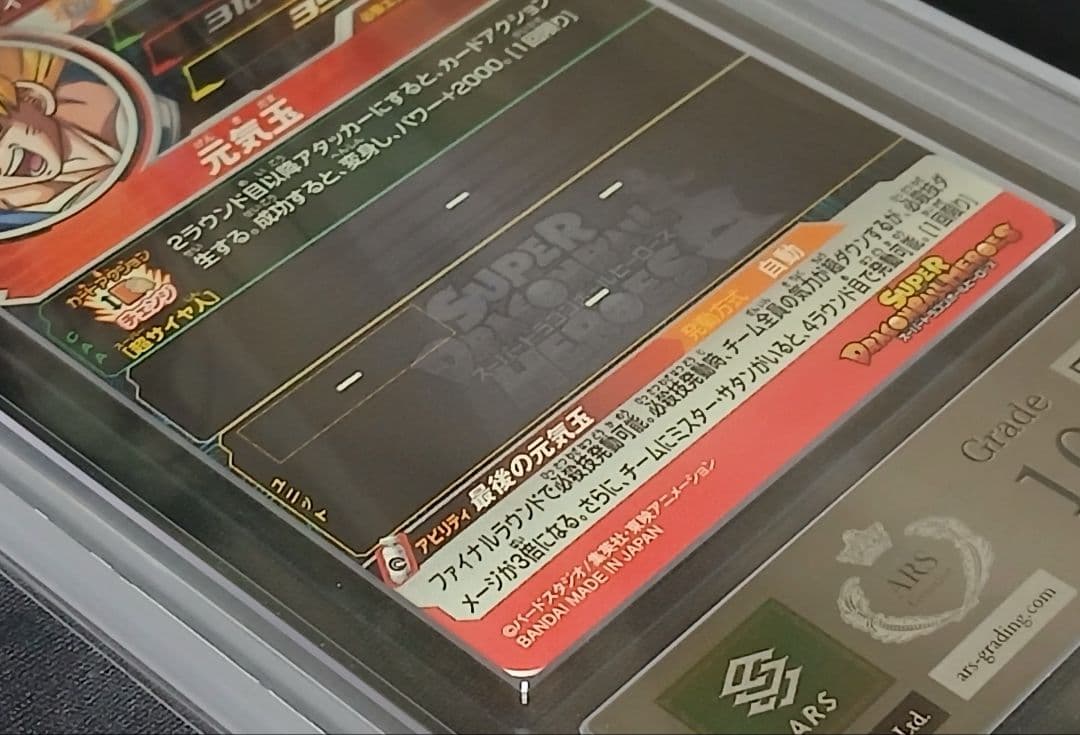 ARS10 SDBH H7-10 P 孫悟空 【鑑定書付】