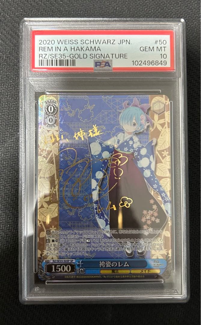 ヴァイス リゼロ　袴姿のレム　sp psa10