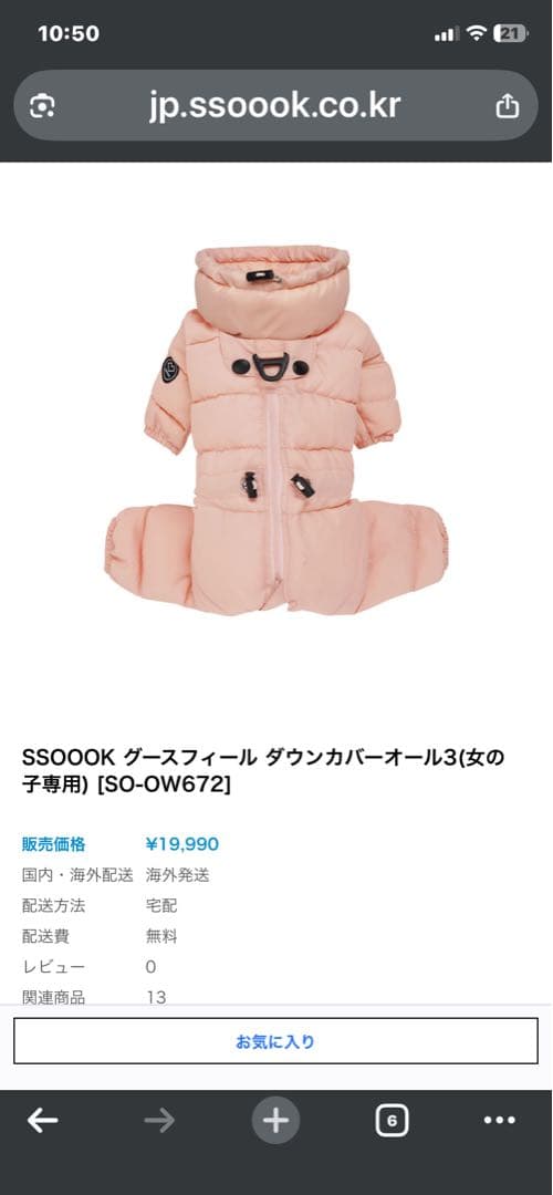 SSOOOK グースフィール ダウンカバーオール3 (女の子専用)