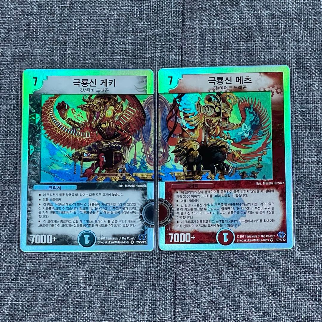 デュエマ 竜極神ゲキ 竜極神メツ 韓国語版 ワンオーナー