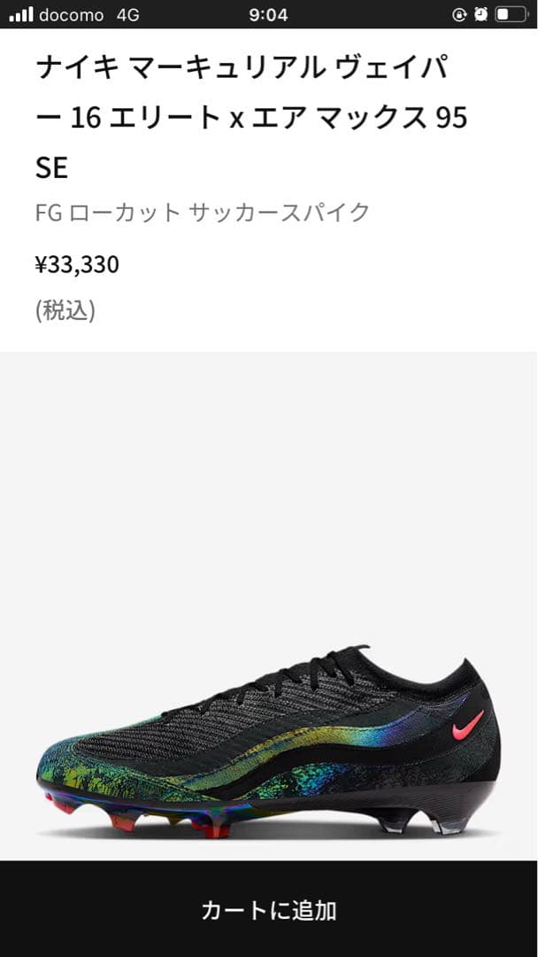 ナイキ マキュリアル ヴェイパー 16 エリート x エア マックス 95 SE