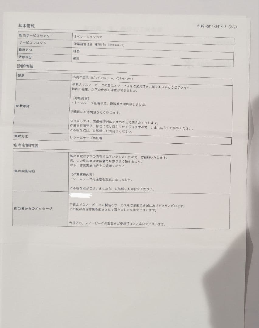 スノーピーク TP-635 60周年記念 リビングシェル Pro. テント 限定