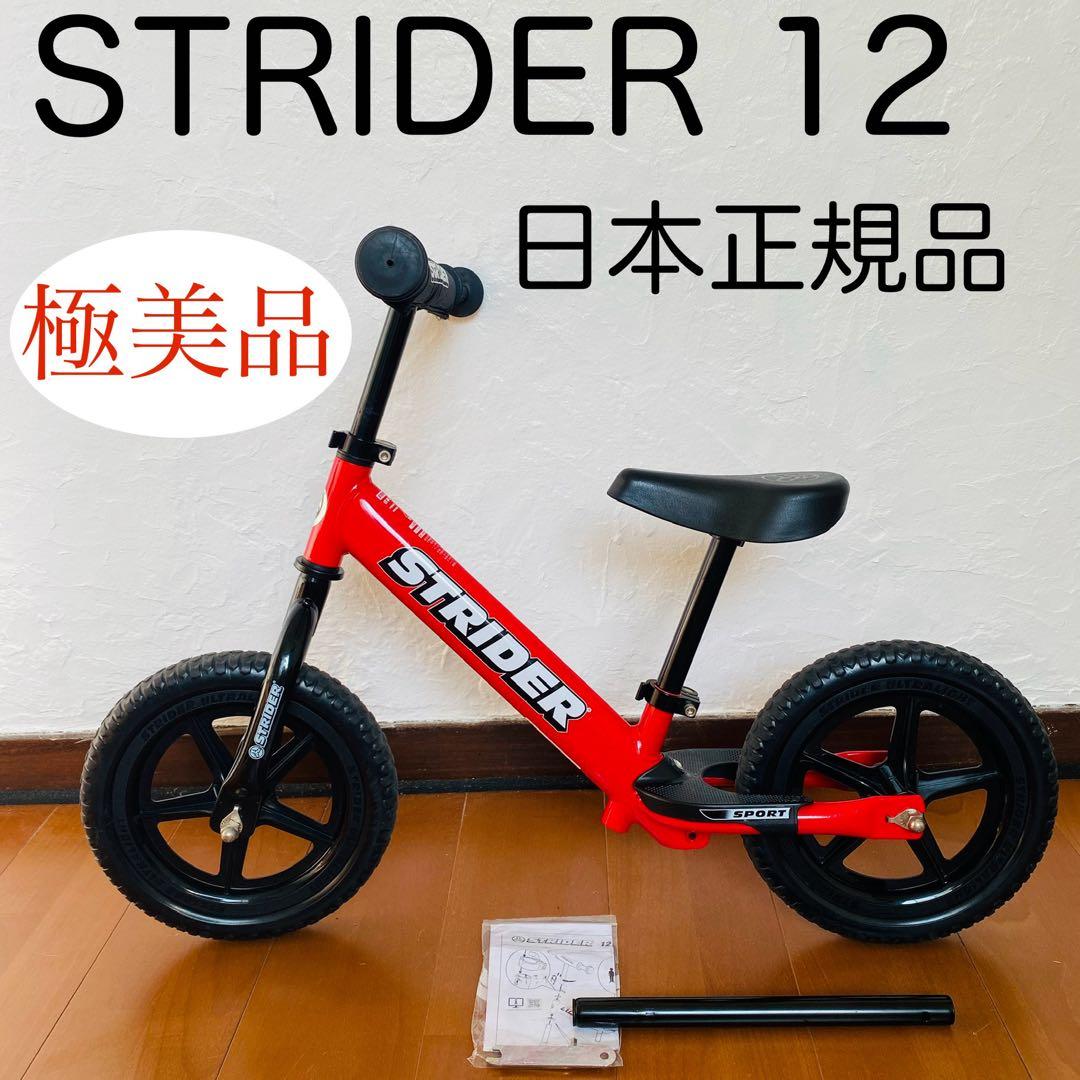 【極美品】STRIDER ストライダー レッド 赤 12インチ SPORT