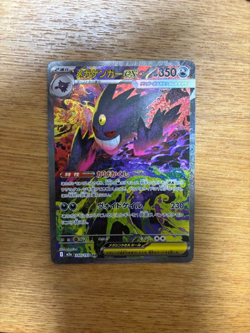 ポケモンカードMEGAドリームex メガゲンガーSAR センタリング⭕️