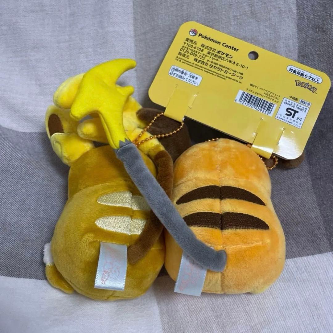 ポケモン　にたものどうし　ライチュウ　磁石でくっつくペアマスコット　アローラ