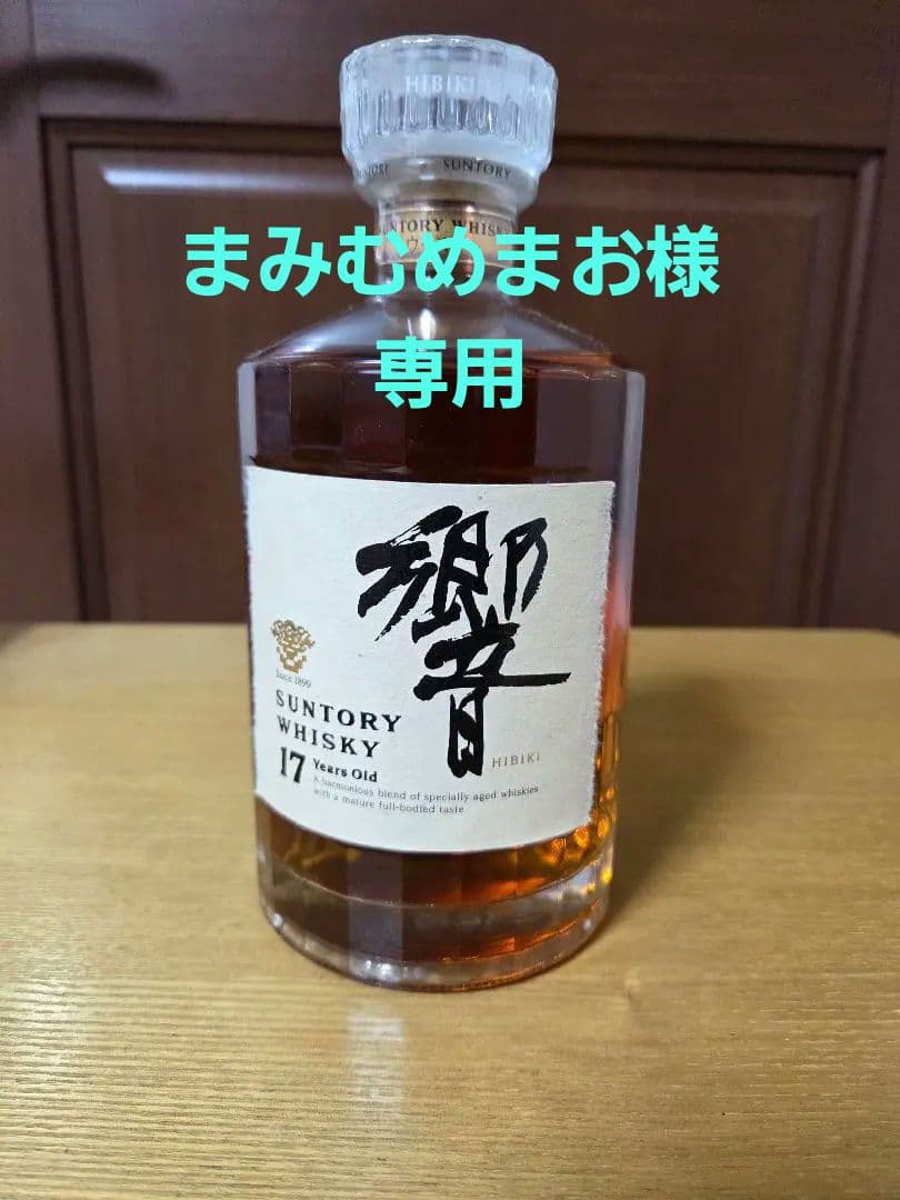 【まみむめまお】サントリー 響 17年　裏ゴールドラベル