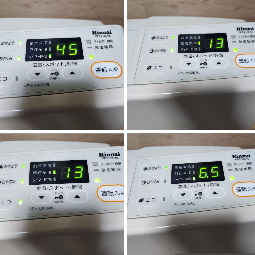 ガスファンヒーター　リンナイ SRC-364E 都市ガス 12A・13A用