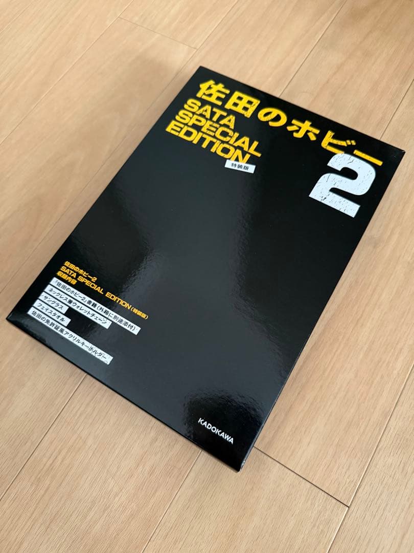 《新品未使用》 佐田のホビー2 特装版付録