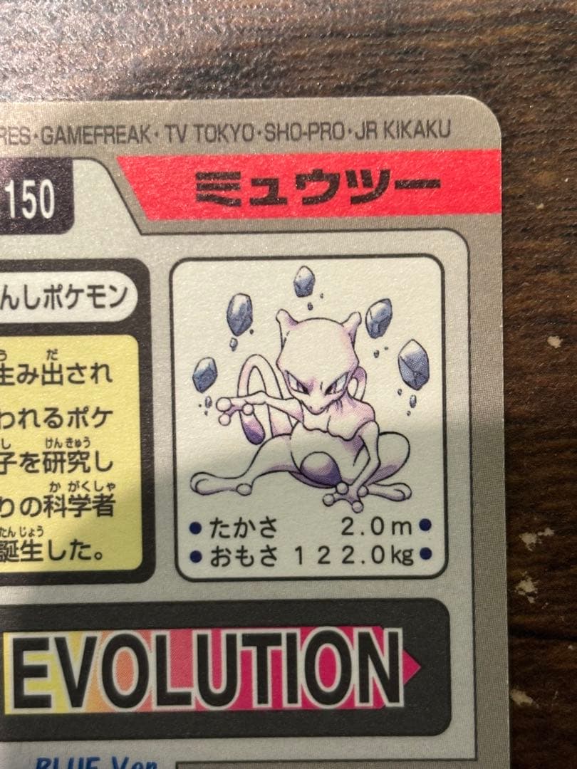 ポケモンカードダス　ミュウツー
