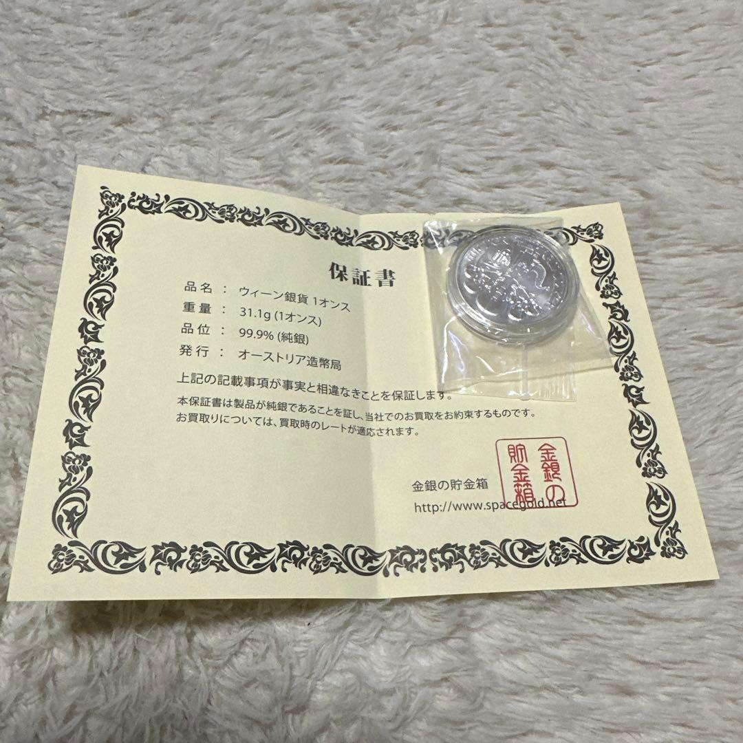 ウィーン銀貨1オンス 31.1g 99.9%