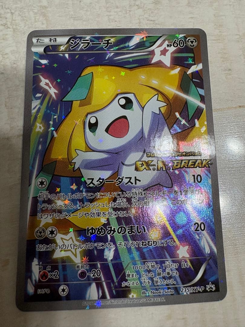 ジラーチPROMO XYシリーズ