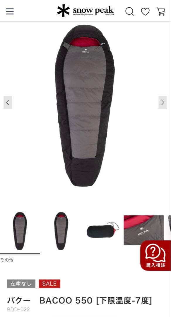  peak BACOO 550 寝袋 -7度