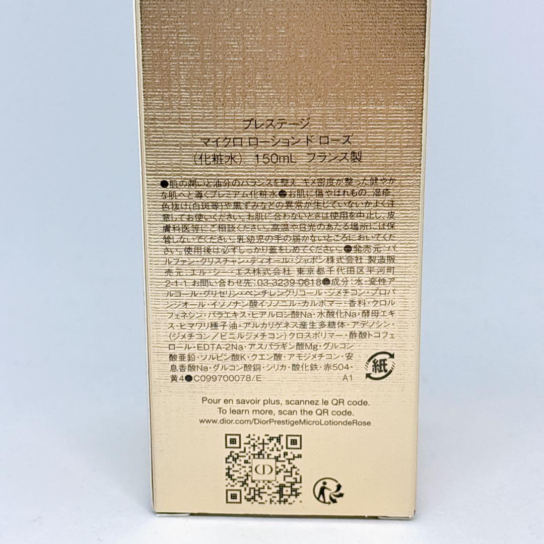 Dior ディオール プレステージ マイクロ ローション ド ローズ 150ml
