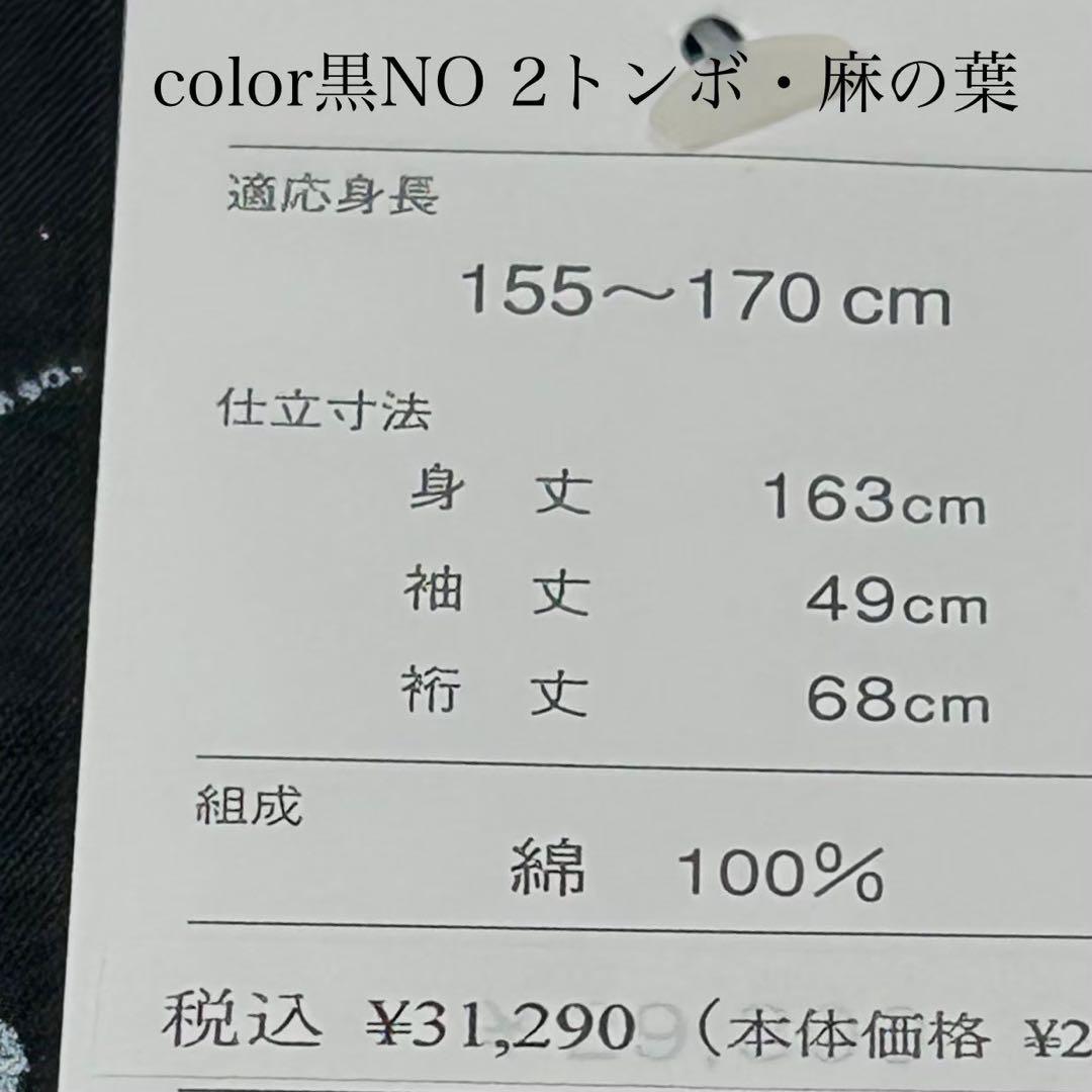 浴衣　絞り浴衣　本場　有松絞り　黒　トンボ　麻の葉　献上柄半幅帯　新品0815③
