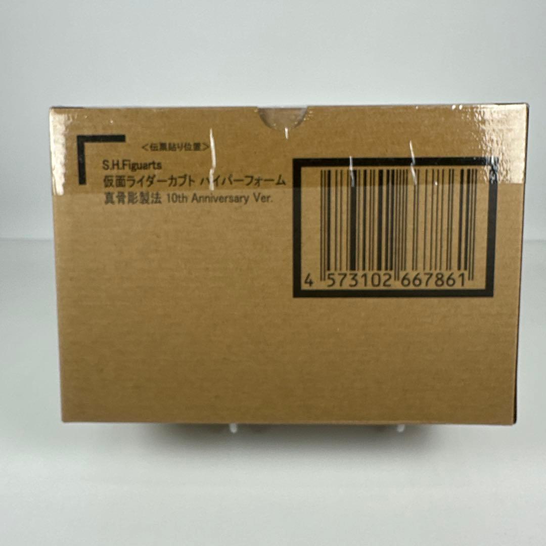 真骨彫　仮面ライダーカブト ハイパーフォーム 10周年記念　ハイパーカブト