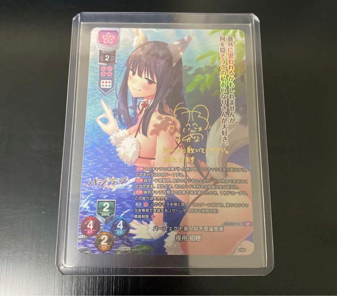 パーフェクト美人な不思議先輩 夜舟 初穂 sp