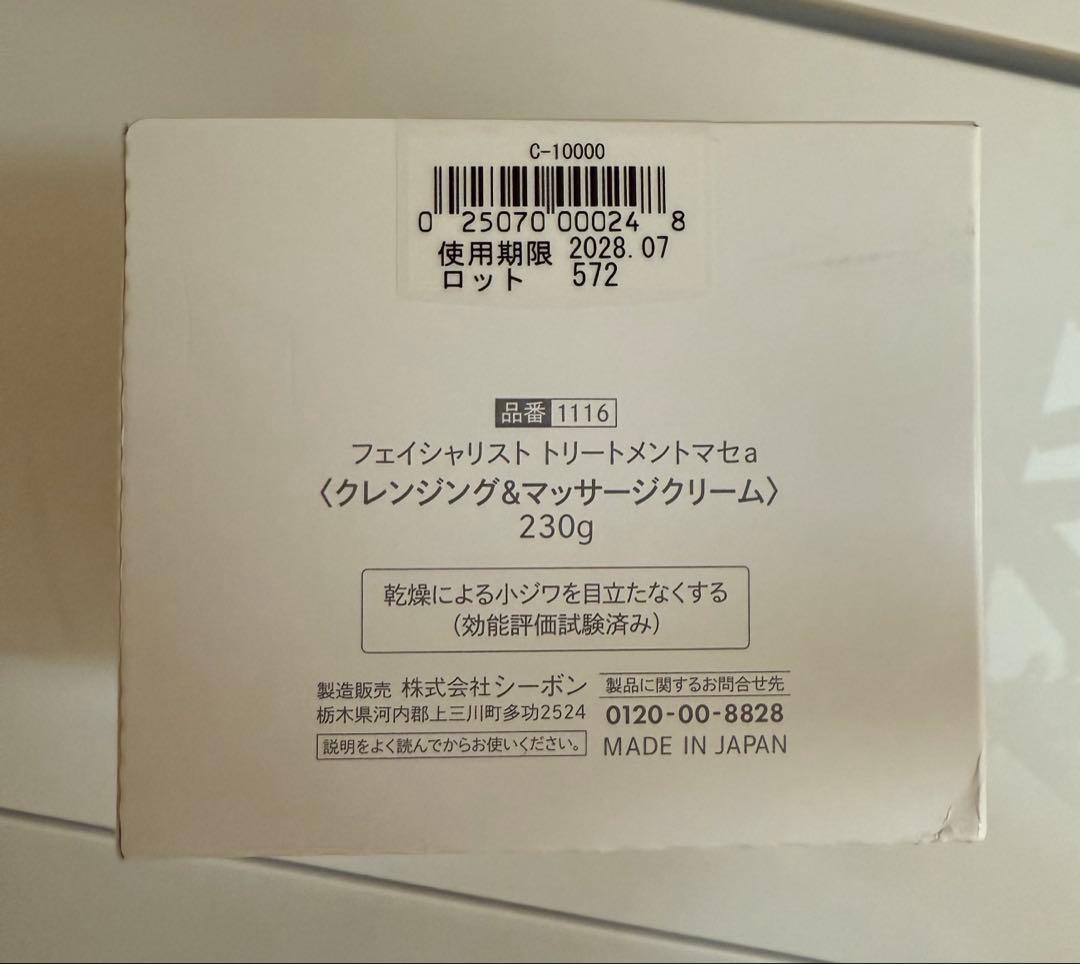 シーボン　フェイシャリストトリートメントマセa