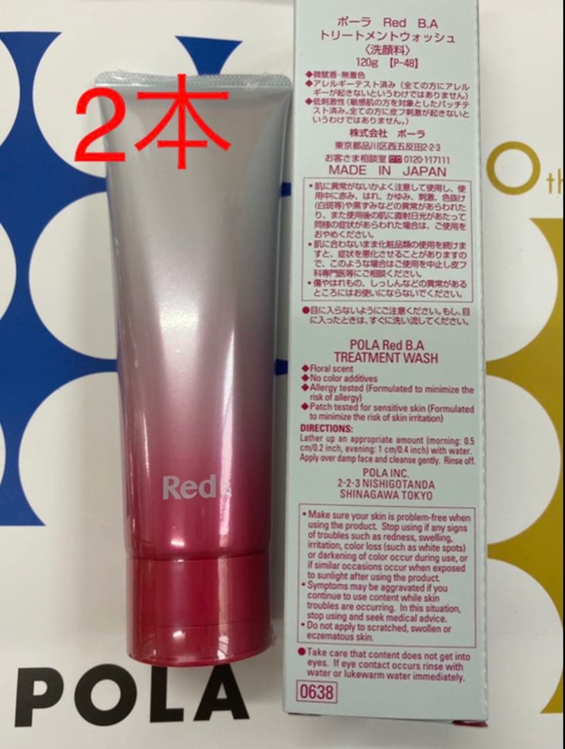 POLA Red BA ウォッシュ120g 2本