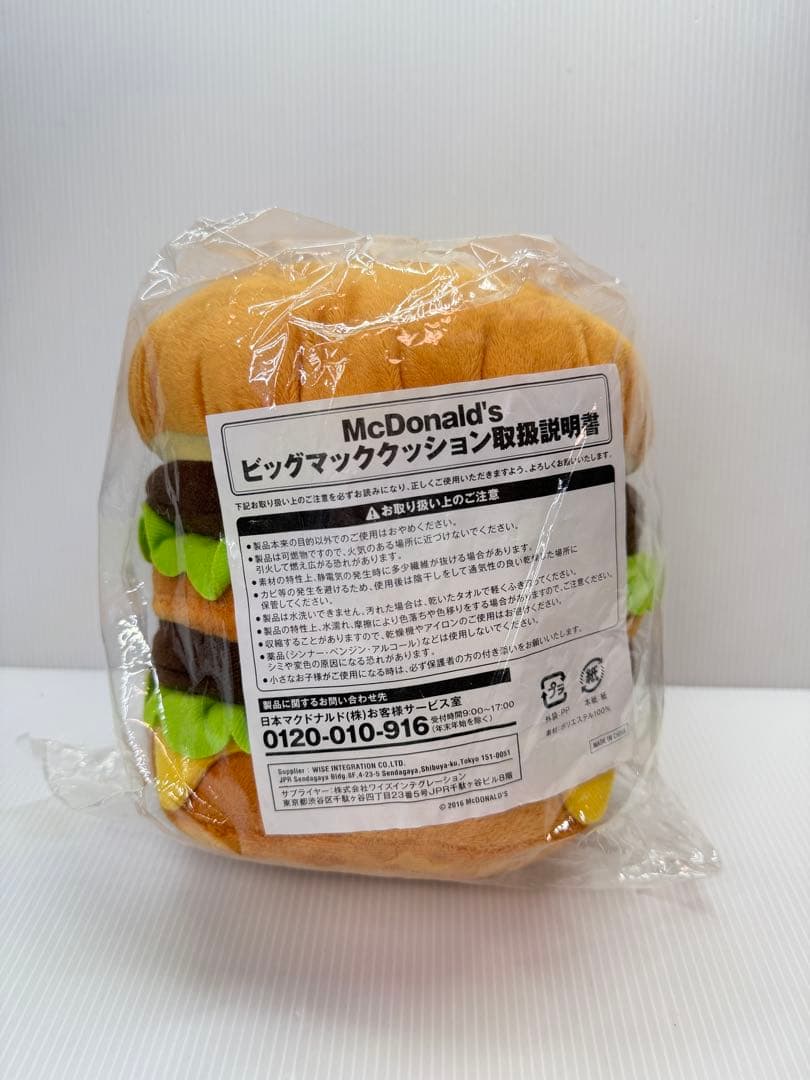【新品】McDonald's ビッグマッククッション
