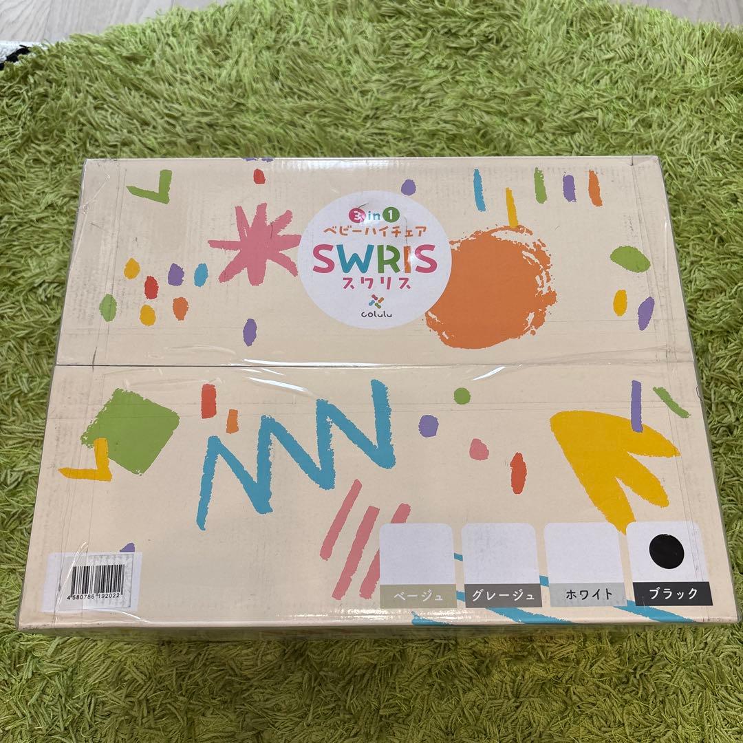 【スワリス】新品未開封✨3wayベビーチェア SWRIS ハイチェア ローチェア