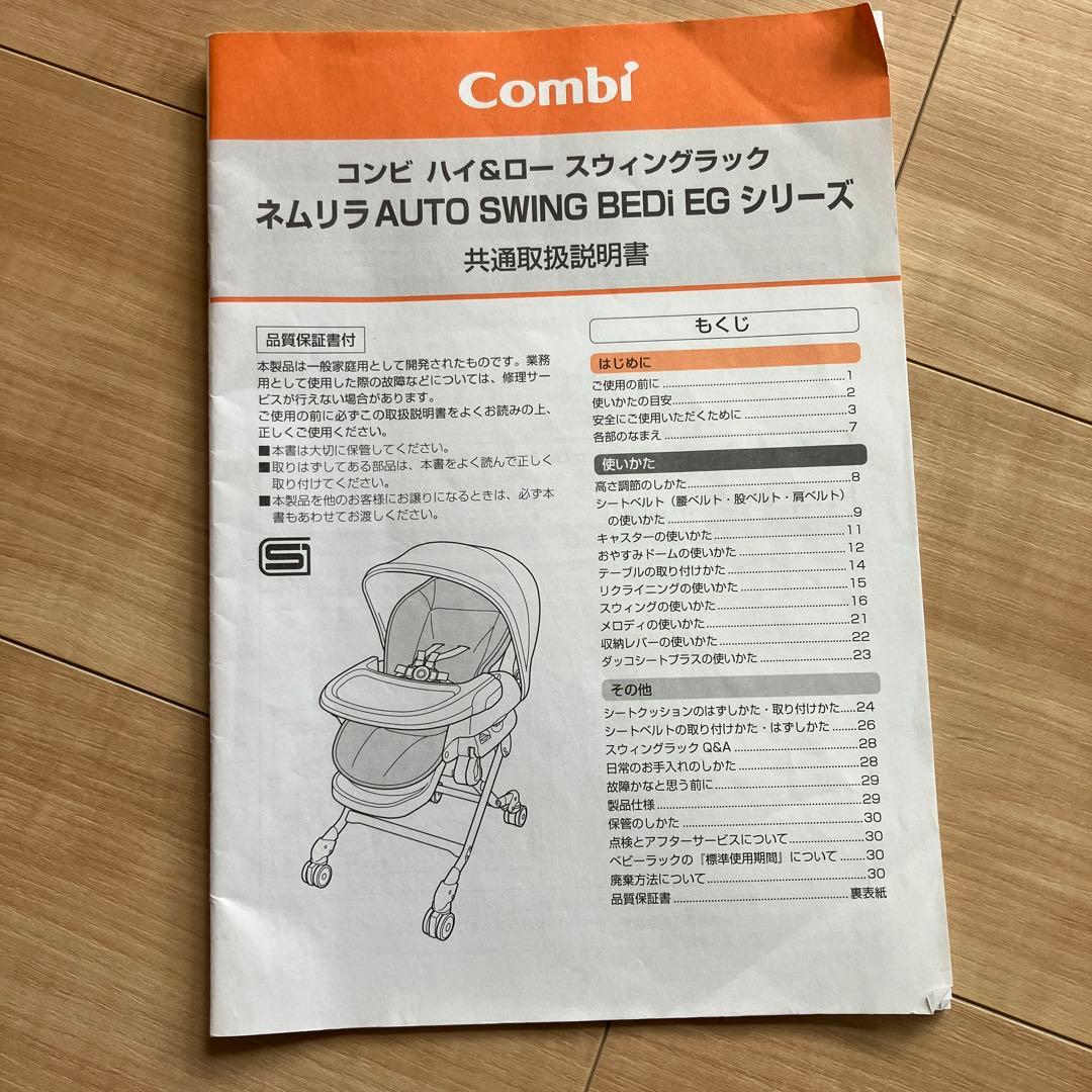 Combi ネムリラ　ハイローチェア　オートスイング