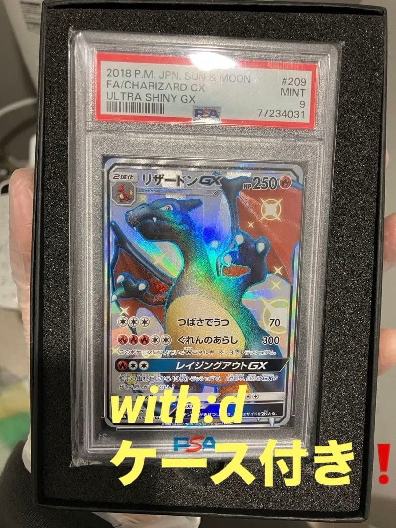 【高騰中❗️】ポケモンカード リザードンgx ssr PSA9 209/150