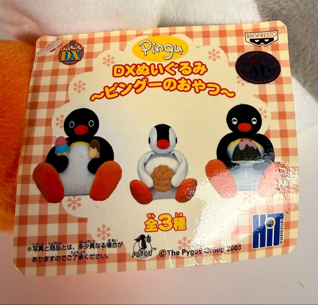 ピングー DXぬいぐるみ ピングーのおやつ