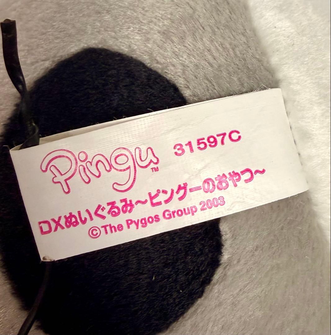 ピングー DXぬいぐるみ ピングーのおやつ