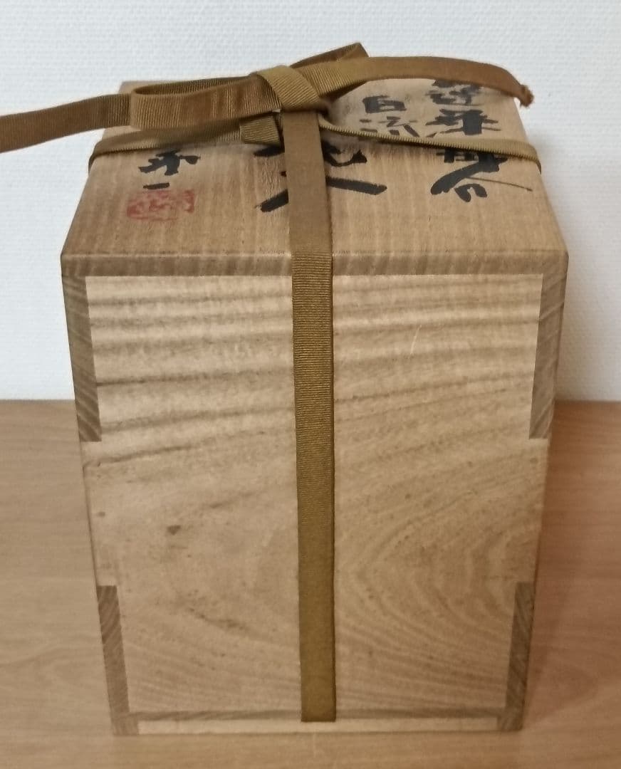 人間国宝　清水卯一作　蓬莱掛分白流花入　最上位作　花入