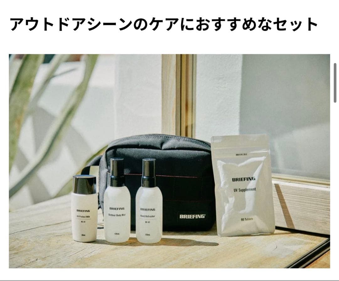 【新品】BRIEFING OUTDOOR COSMETICS POUCH SET
