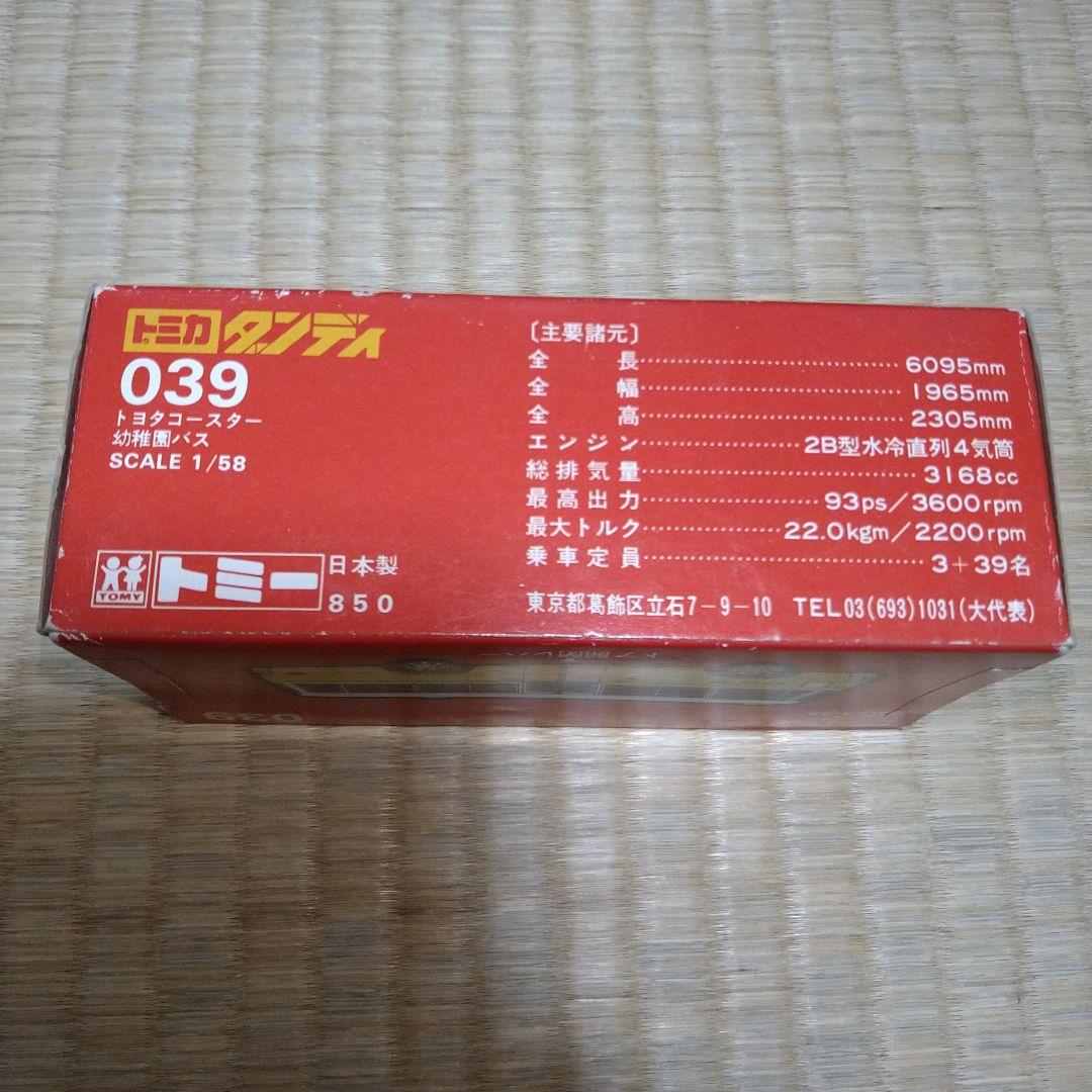 トミカ ダンディ 1/58 039 トヨタコースター 幼稚園バス 日本製