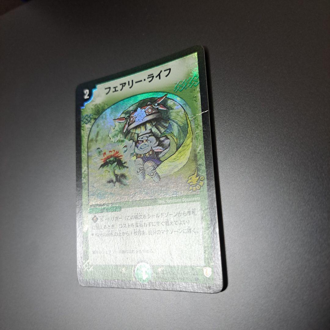 【特価品】デュエルマスターズ　フェアリーライフ　プロモ　4枚 初期 旧枠