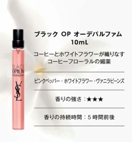 【新品未使用】YSL ミニ フレグランスセット