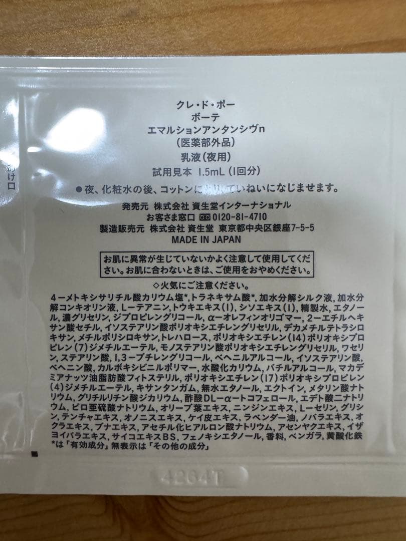 【おまけつき】クレ・ド・ポー ボーテ ラ・クレーム　30g