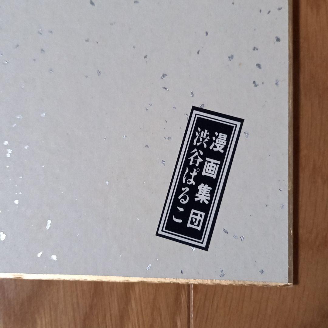 赤塚不二夫先生直筆色紙バカボンのパパ➕赤塚不二夫1000ページ肉筆画入　オマケ付