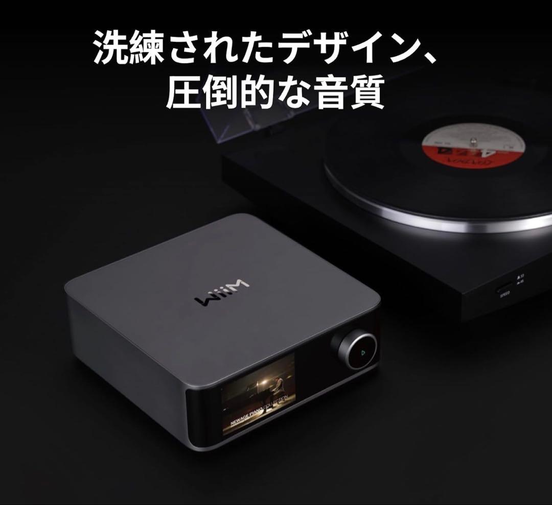 WiiM Ultra 音楽ストリーマー＆デジタルプリアンプ