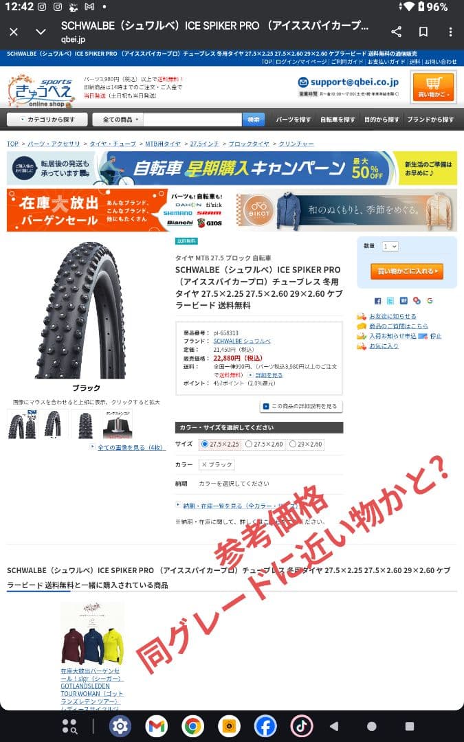 SCHWALBE ICE SPIKER PRO 27.5 ２本 スパイクタイヤ