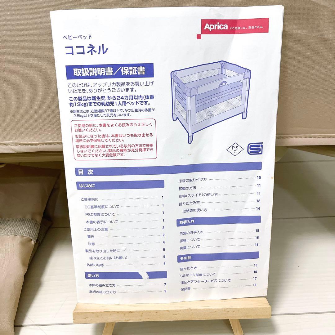 Aprica アップリカ ベビーベッド ココネル ココア 綺麗 美品