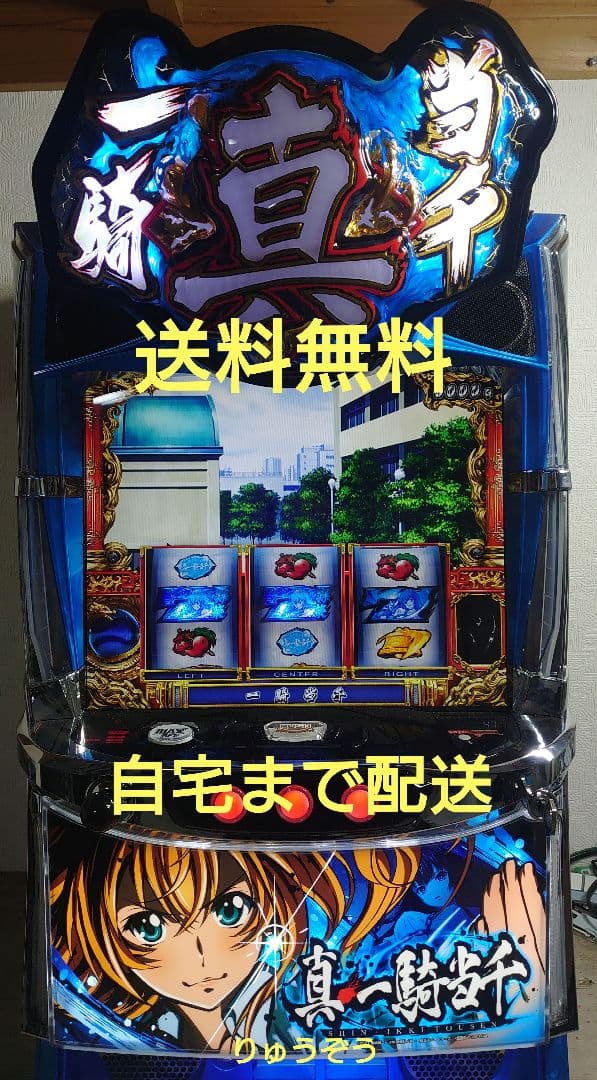 スマスロ実機 真一騎当千