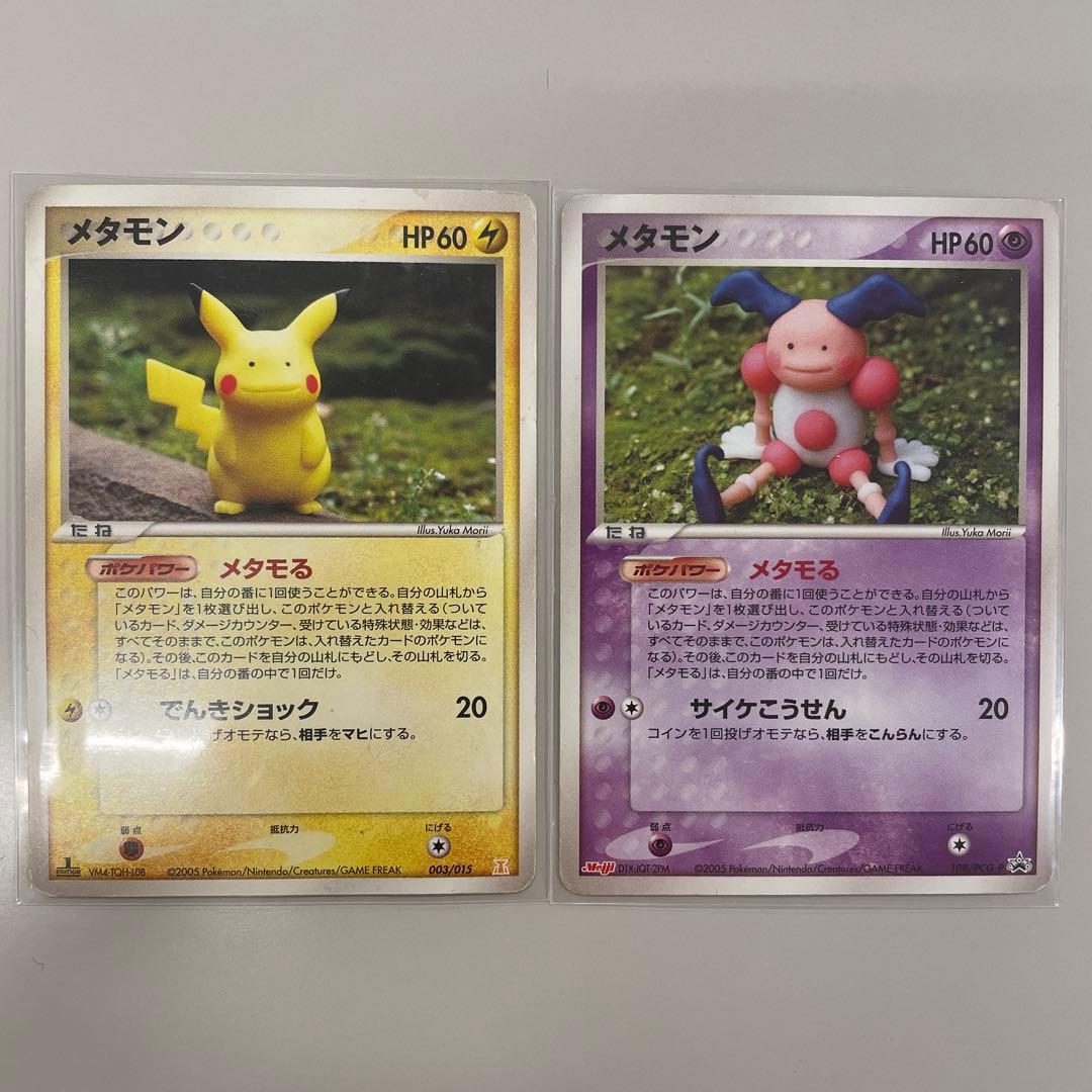 メタモン メタモるコンプリート11枚セット【超希少】