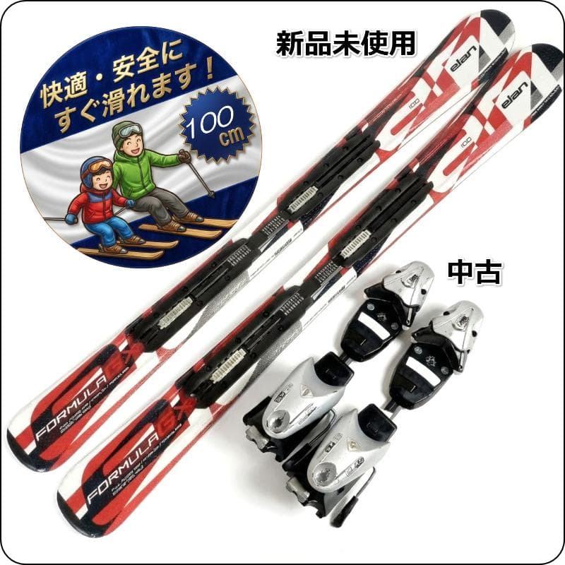 【100cm】未使用 エラン ELAN ジュニアスキー板 と中古ビィンディング