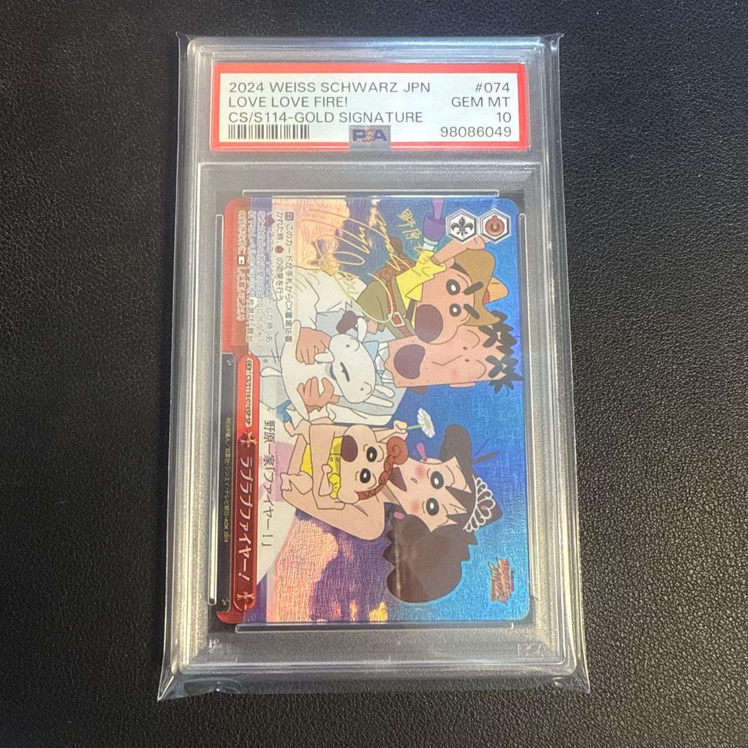 ヴァイスシュヴァルツ クレヨンしんちゃん ラブラブファイヤーsp psa10