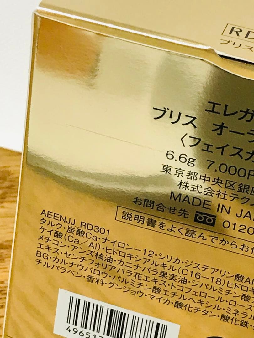 エレガンス＊ブリスオーラ RD301