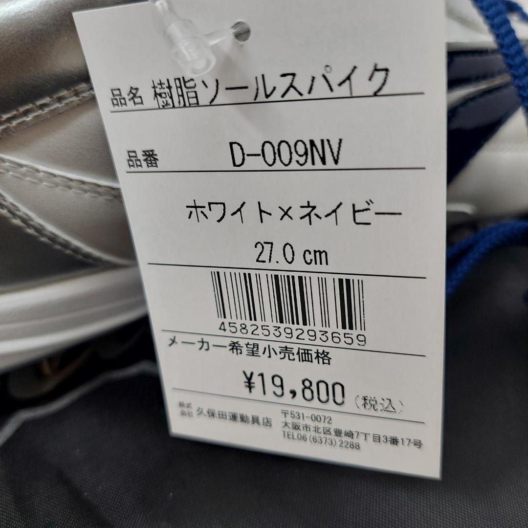 久保田スラッガー スパイク 樹脂底 金具 D-009NV 27.0cm