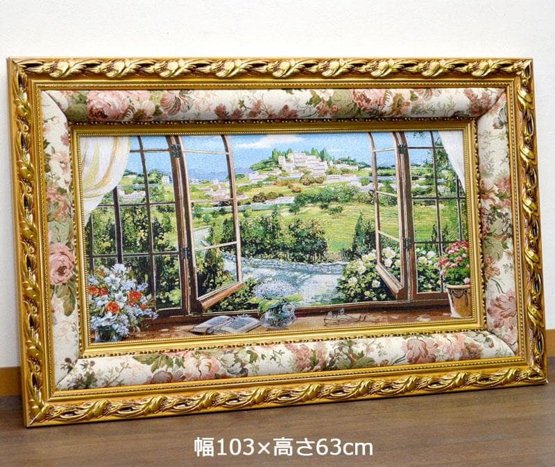 絵画 額絵 ゴブラン額絵 窓から眺める丘 壁掛け 額入り アート アートパネル