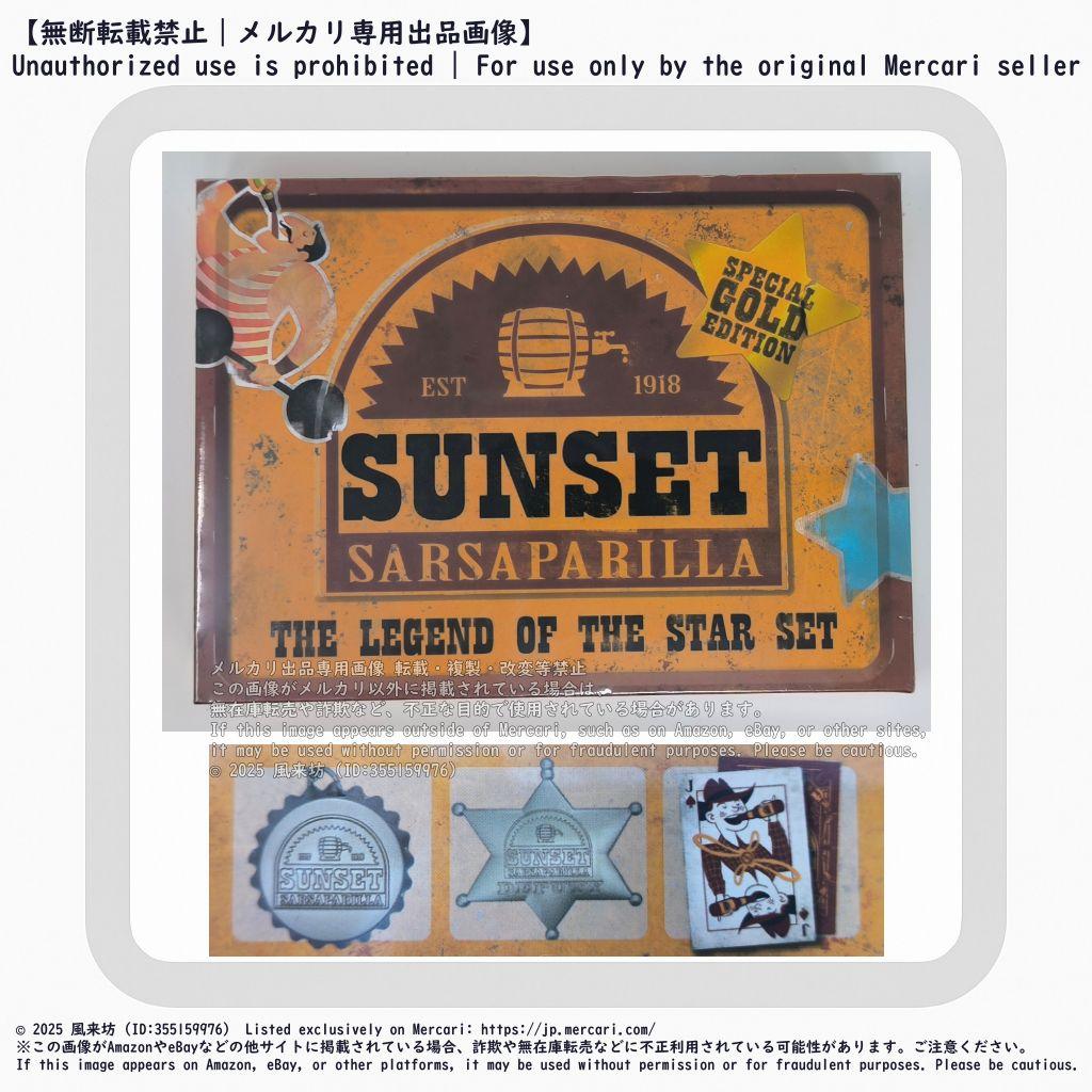 フォールアウト サンセット・サルサパリラ《伝説のスター》セット