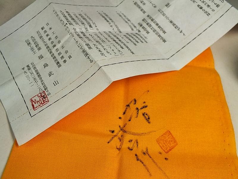 ☆ 福島武山 作 赤繪琴高仙人文 棗 九谷佐野窯盃 共箱 ☆A10