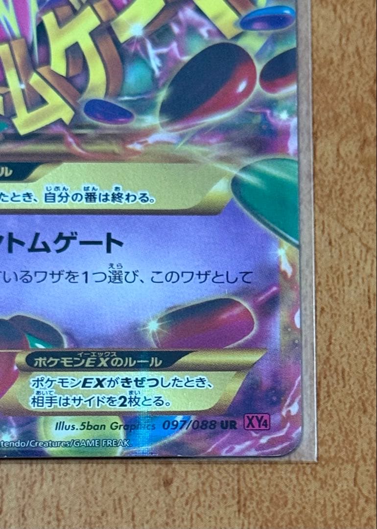 MゲンガーEX UR :1ED [XY4 097/088] ファントムゲート