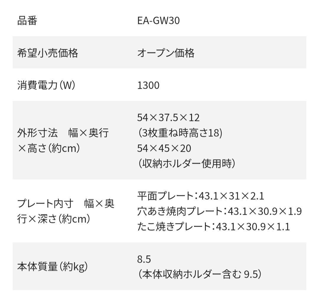 新品 象印 ホットプレート やきやき EA-GW30-XB プレート3枚タイプ